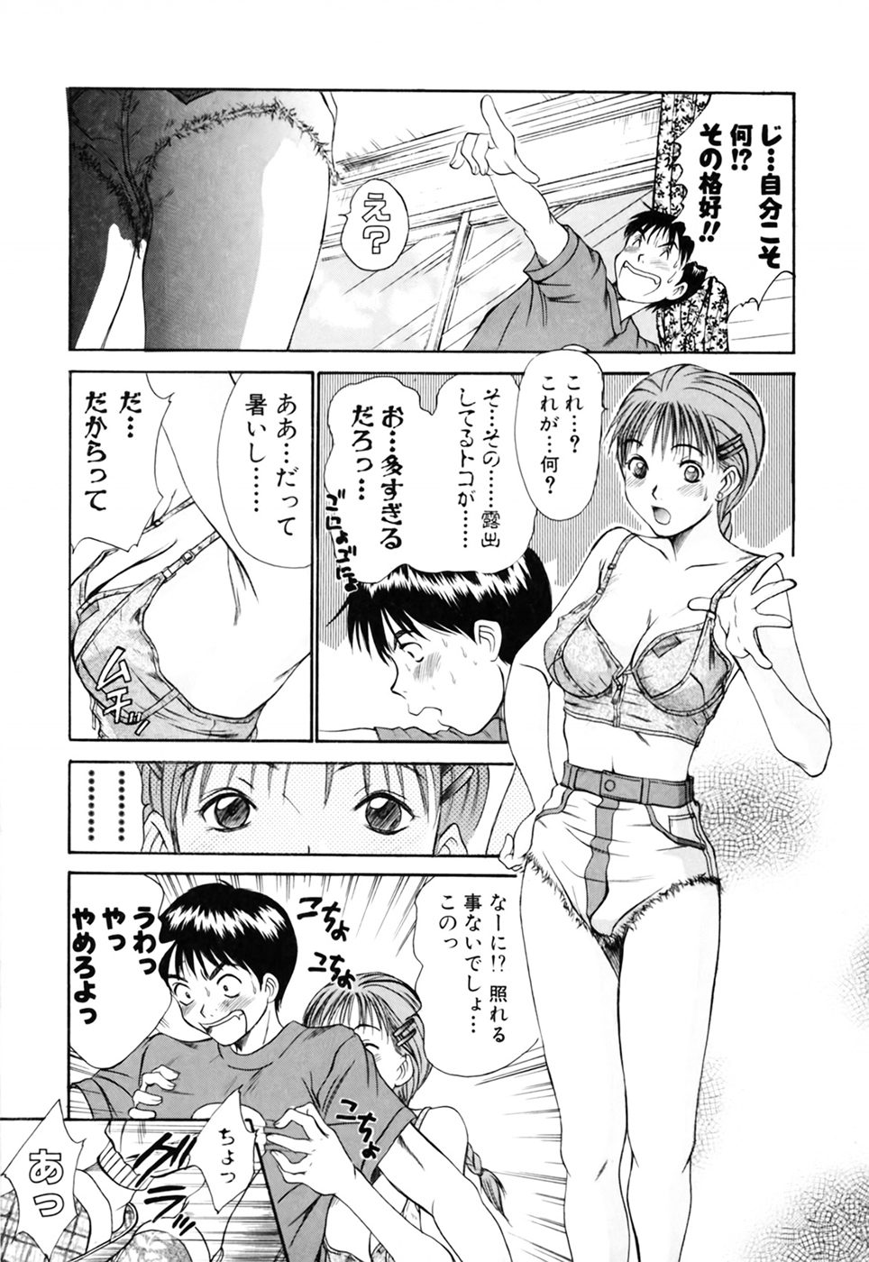 [さのたかよし] 家庭内恋爱症候群