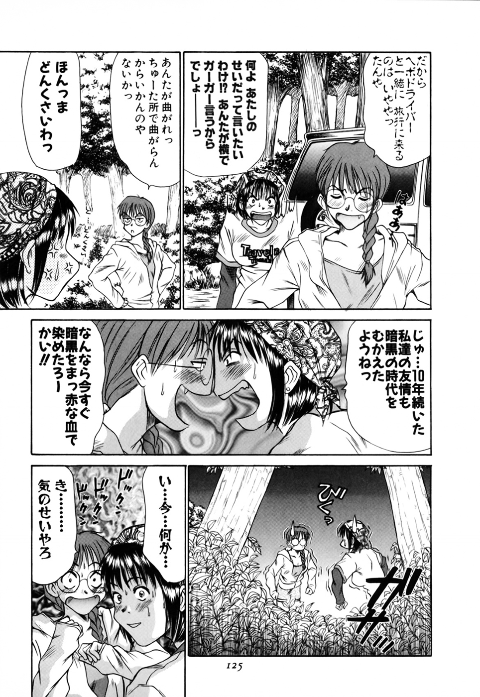 [さのたかよし] 家庭内恋爱症候群