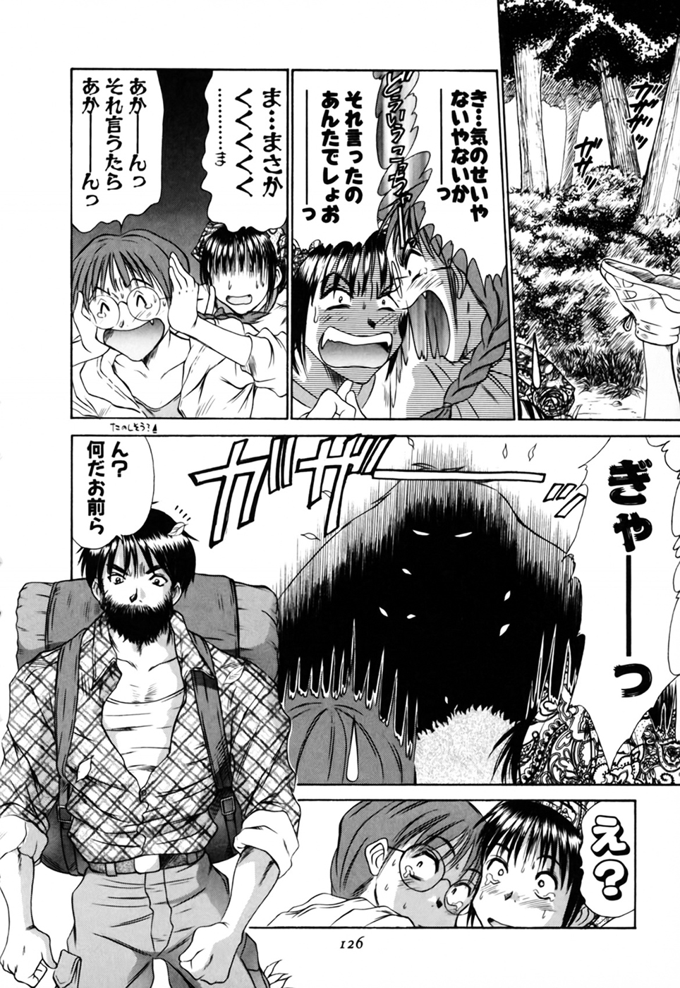 [さのたかよし] 家庭内恋爱症候群