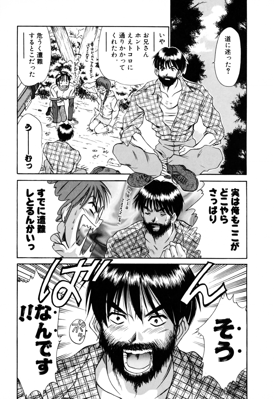 [さのたかよし] 家庭内恋爱症候群