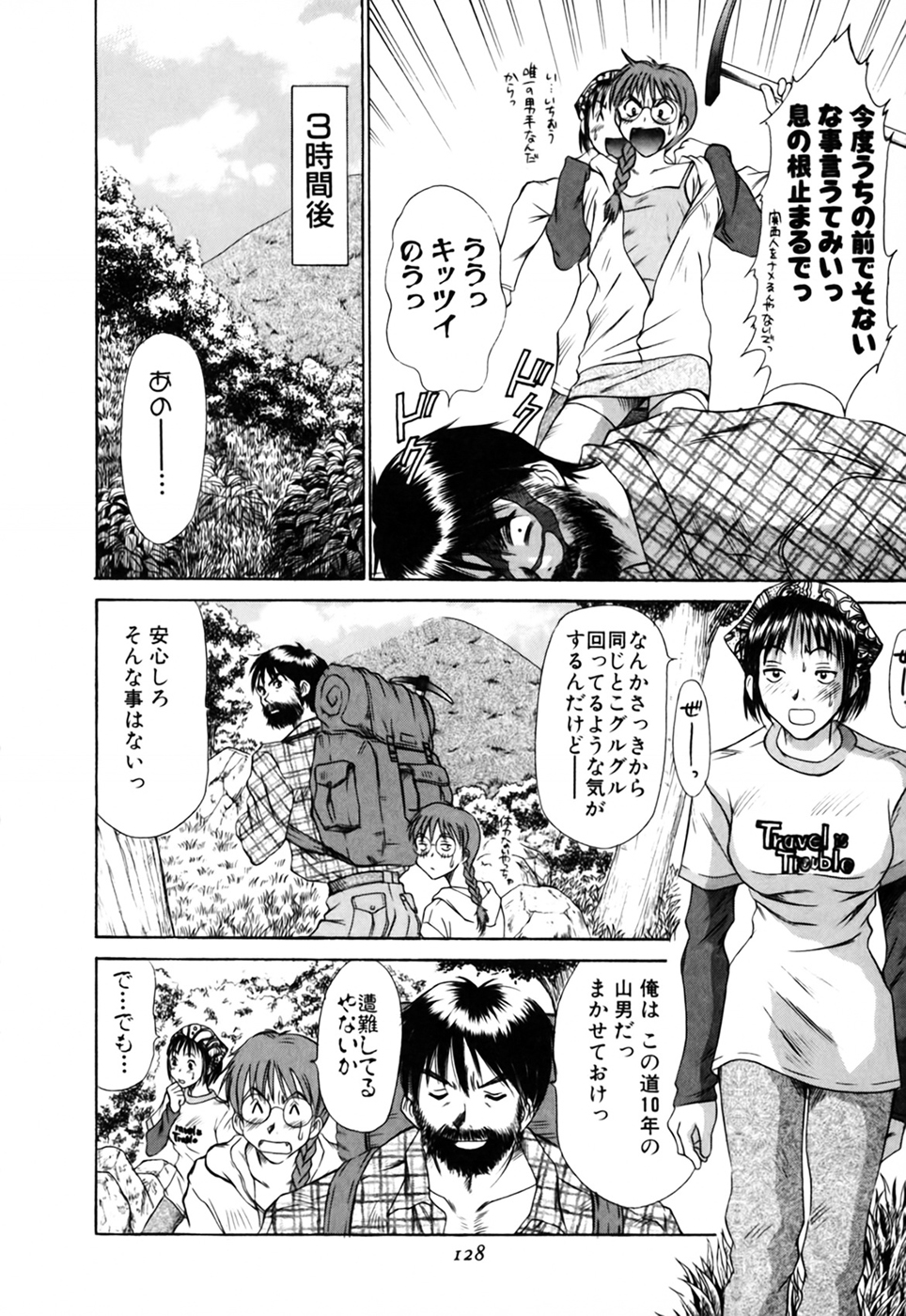 [さのたかよし] 家庭内恋爱症候群