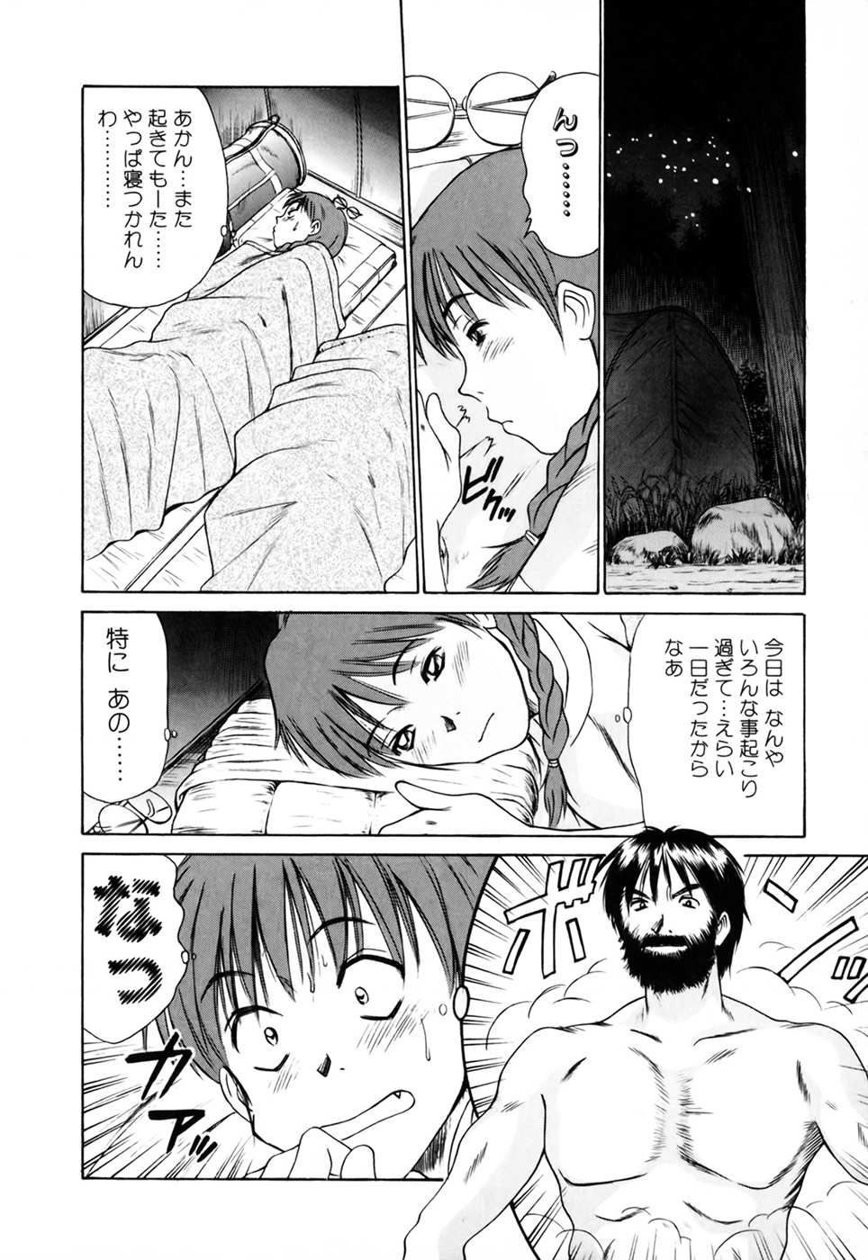 [さのたかよし] 家庭内恋爱症候群