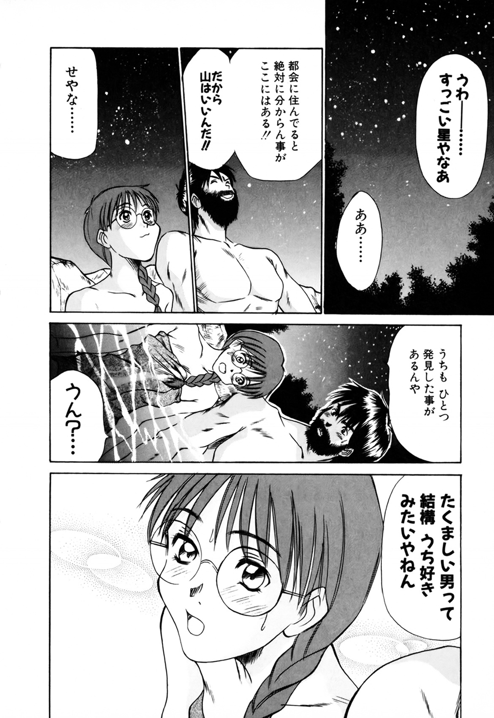 [さのたかよし] 家庭内恋爱症候群