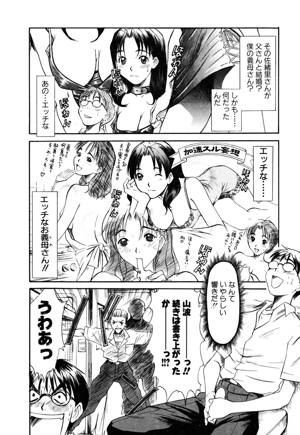 [さのたかよし] 家庭内恋爱症候群