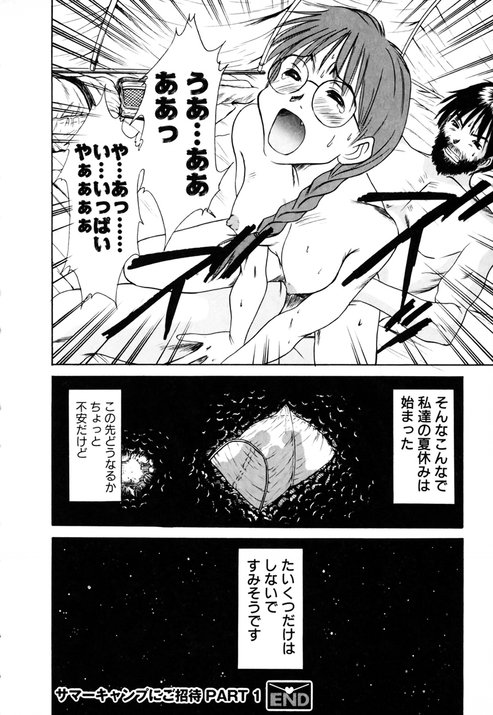 [さのたかよし] 家庭内恋爱症候群