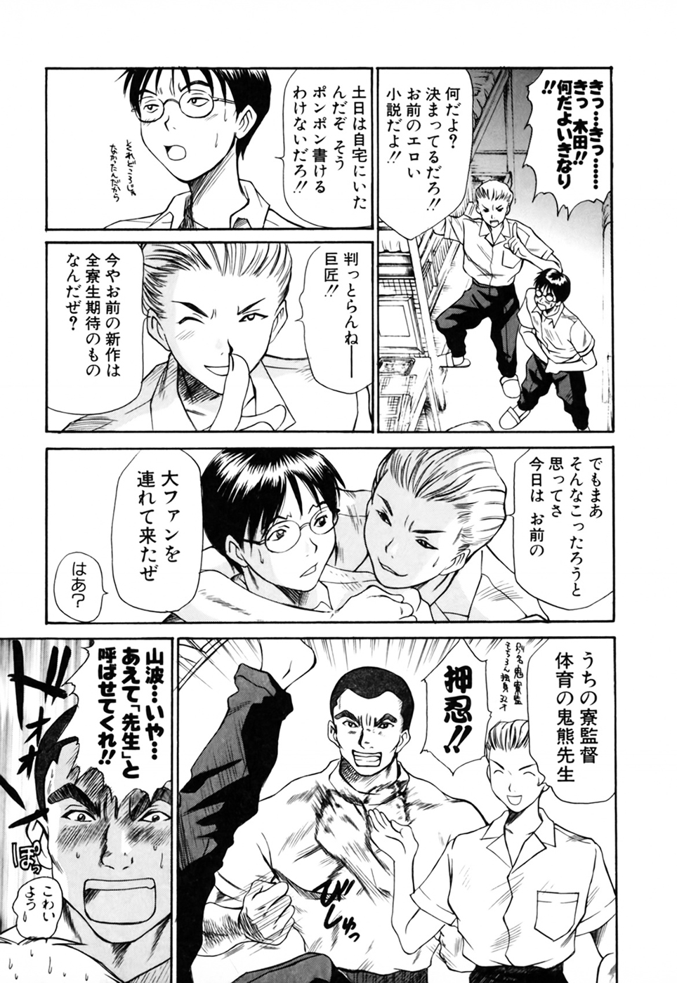 [さのたかよし] 家庭内恋爱症候群