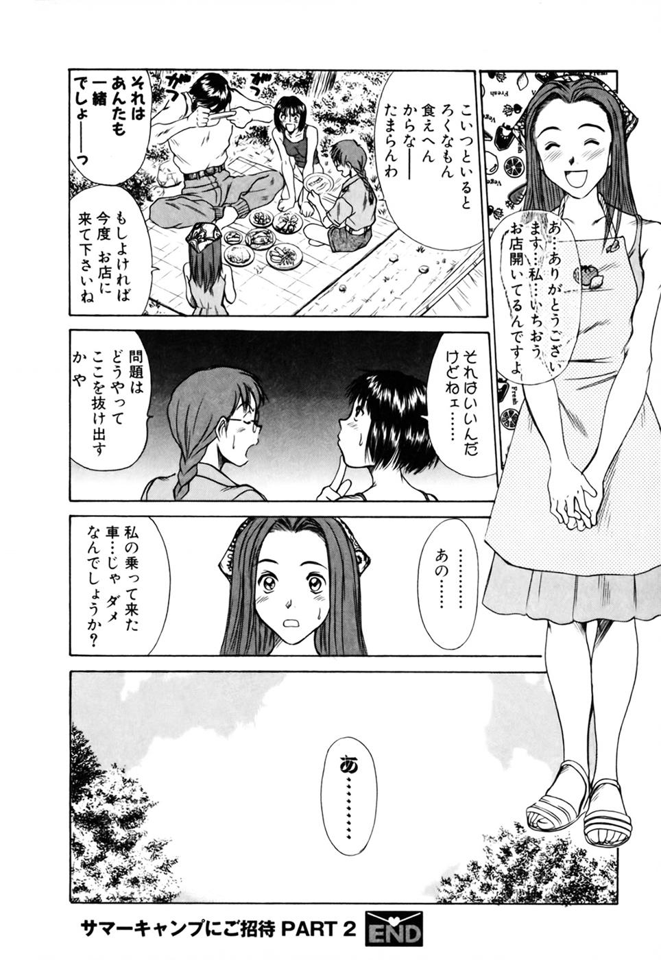 [さのたかよし] 家庭内恋爱症候群