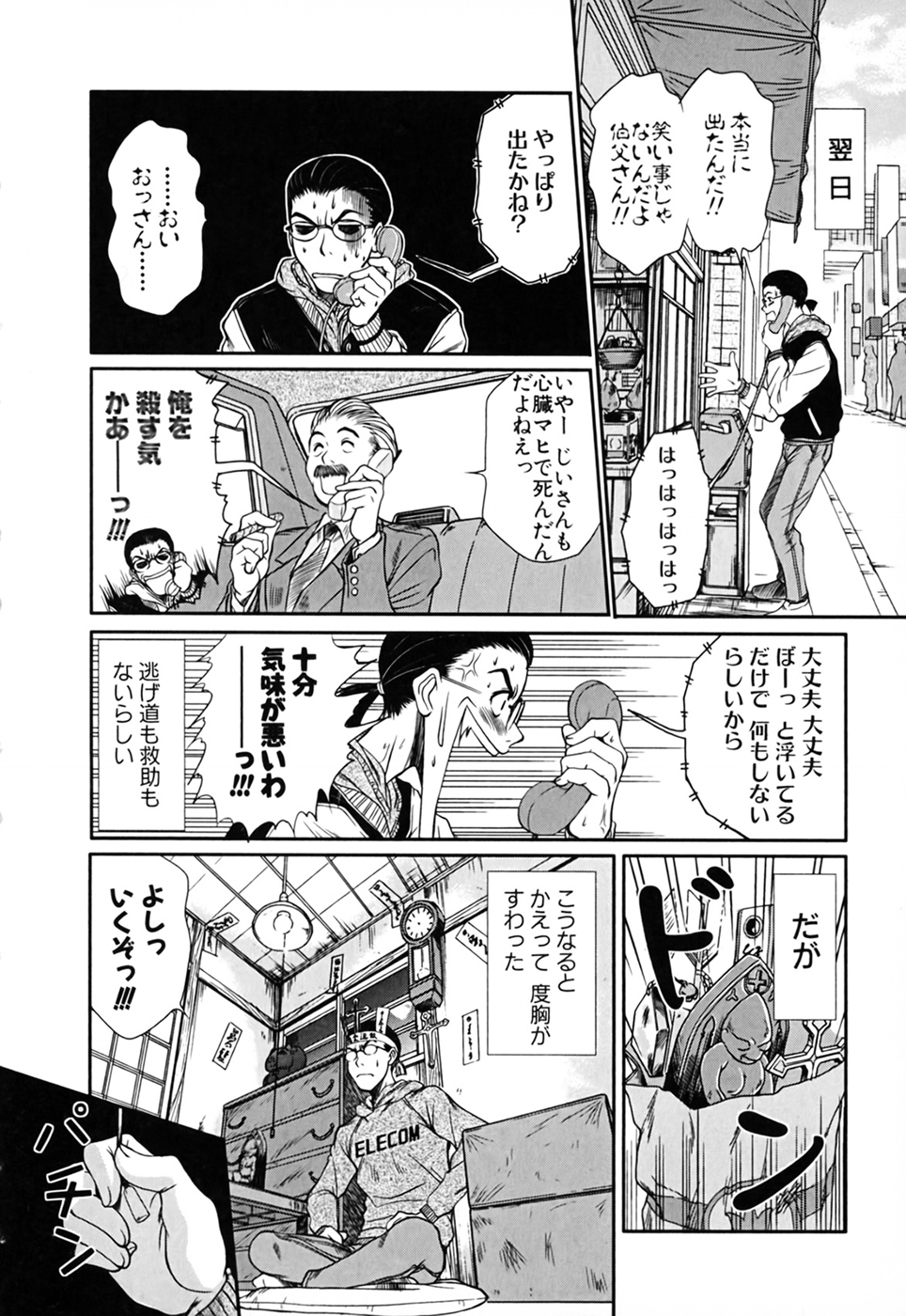 [さのたかよし] 家庭内恋爱症候群