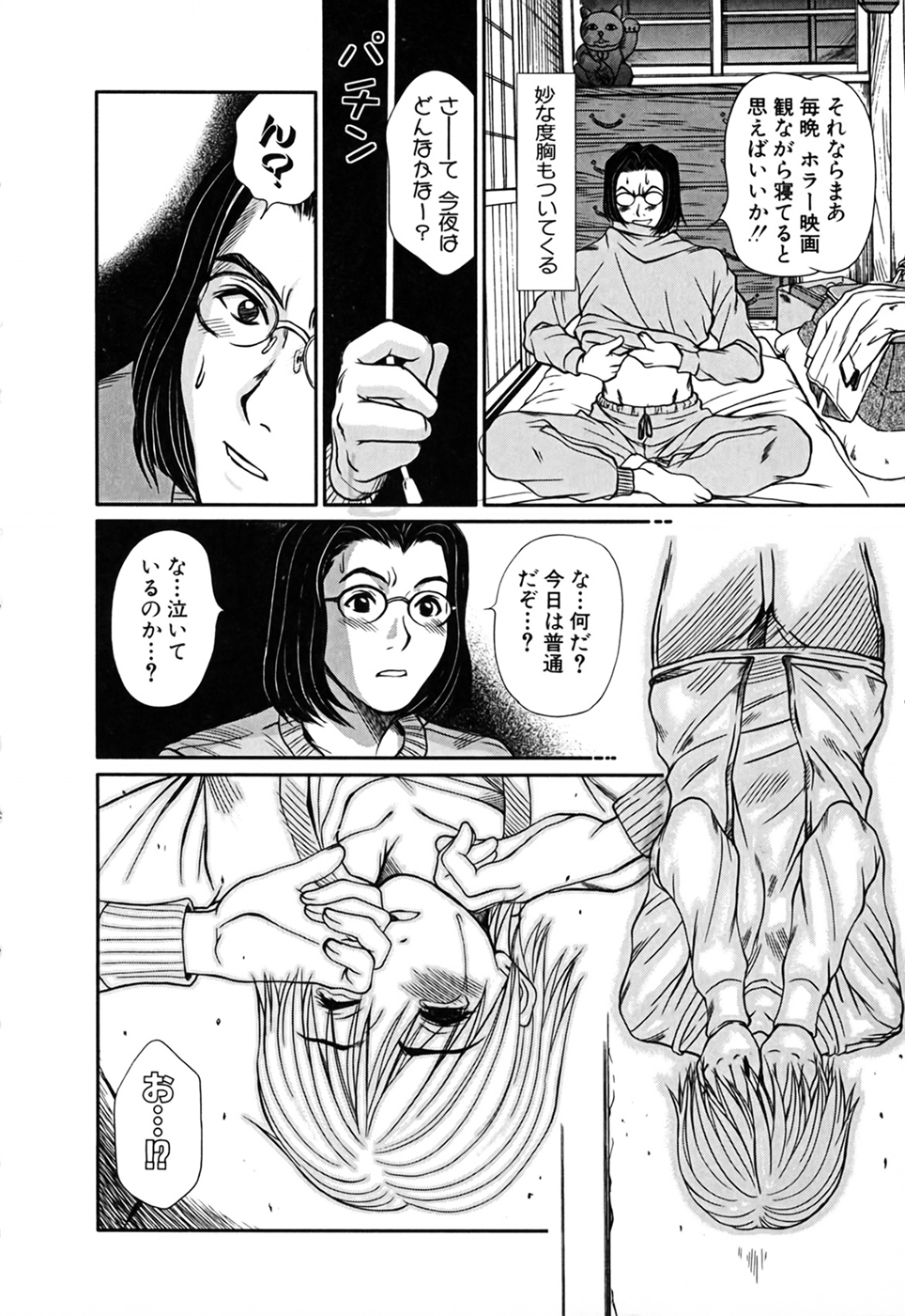 [さのたかよし] 家庭内恋爱症候群