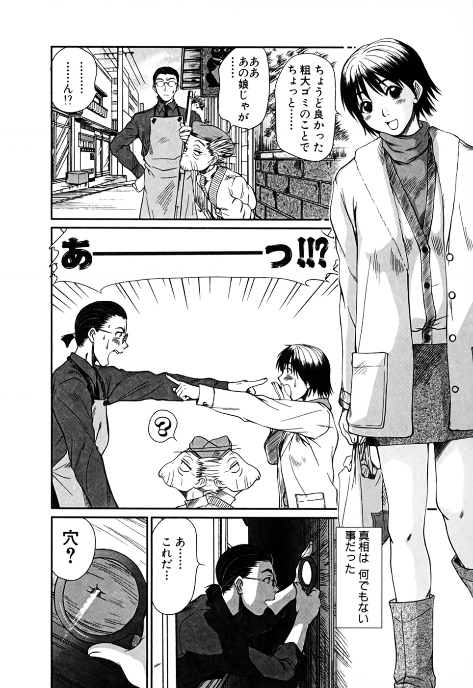 [さのたかよし] 家庭内恋爱症候群