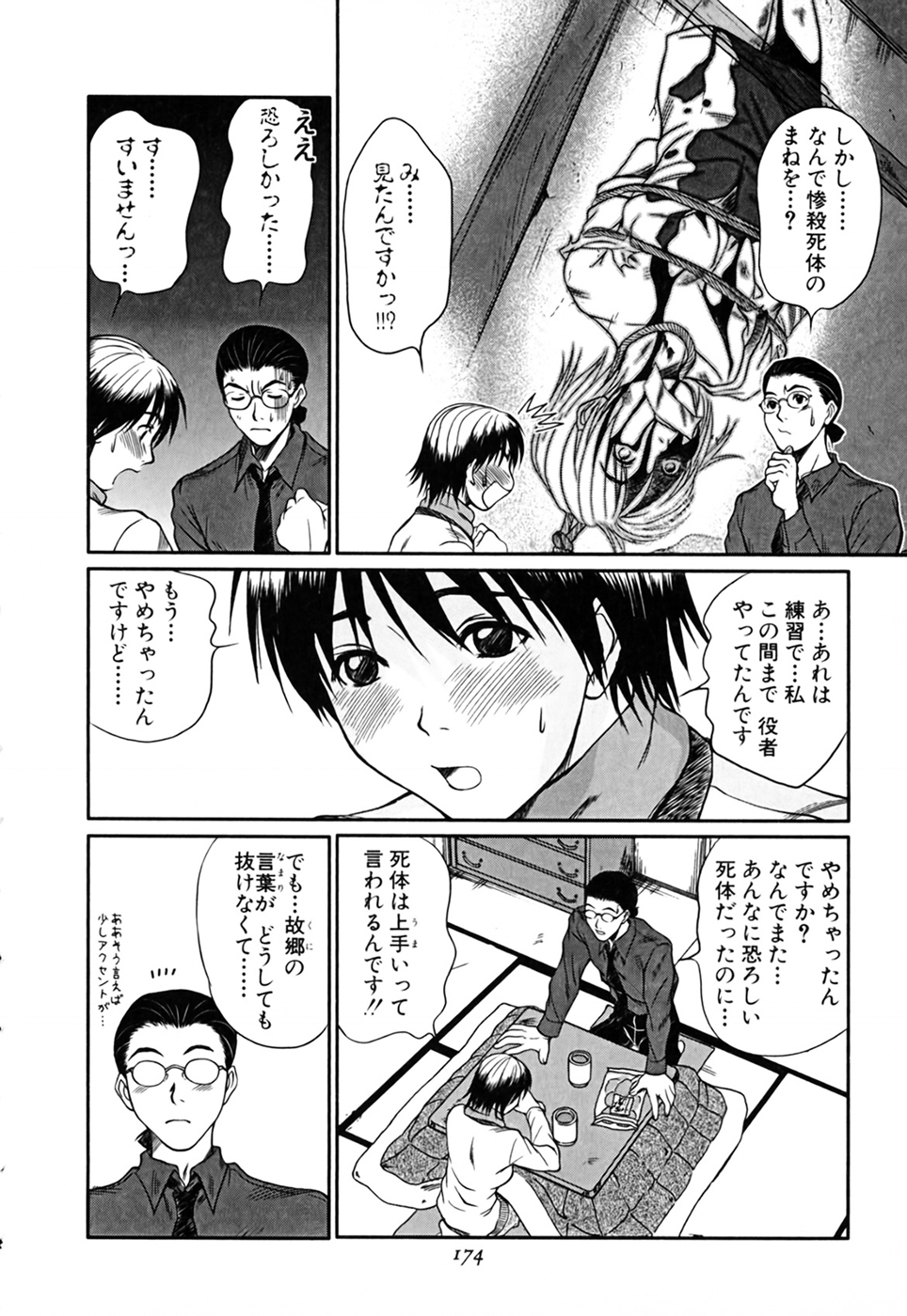 [さのたかよし] 家庭内恋爱症候群