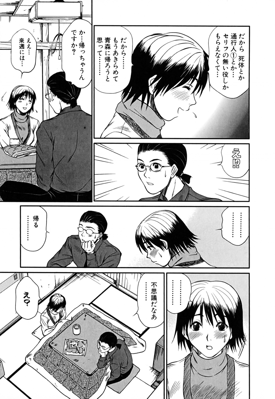 [さのたかよし] 家庭内恋爱症候群