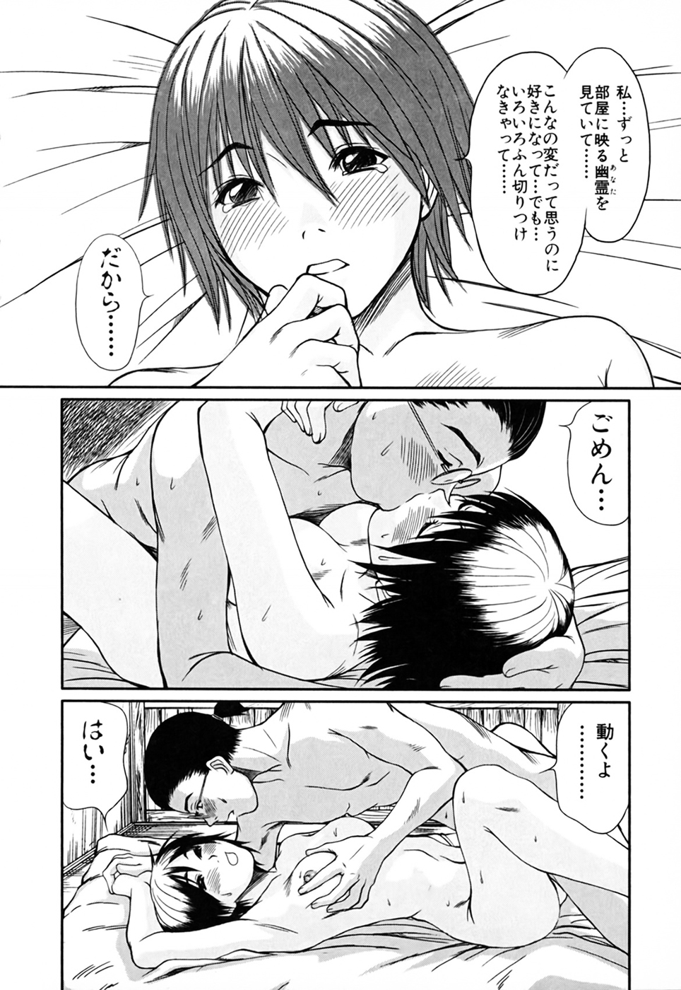 [さのたかよし] 家庭内恋爱症候群