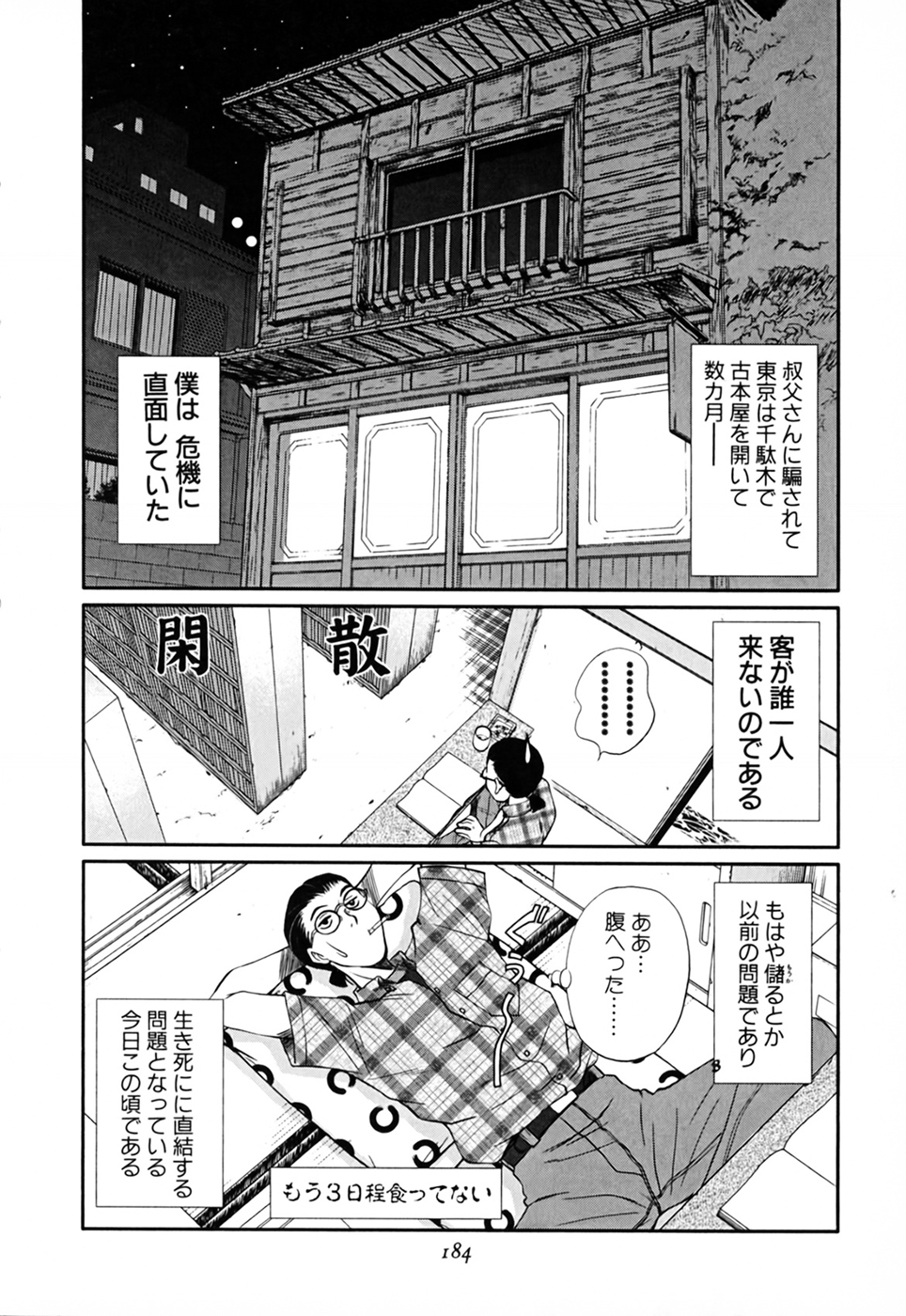 [さのたかよし] 家庭内恋爱症候群