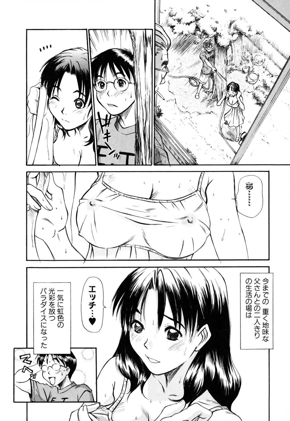 [さのたかよし] 家庭内恋爱症候群