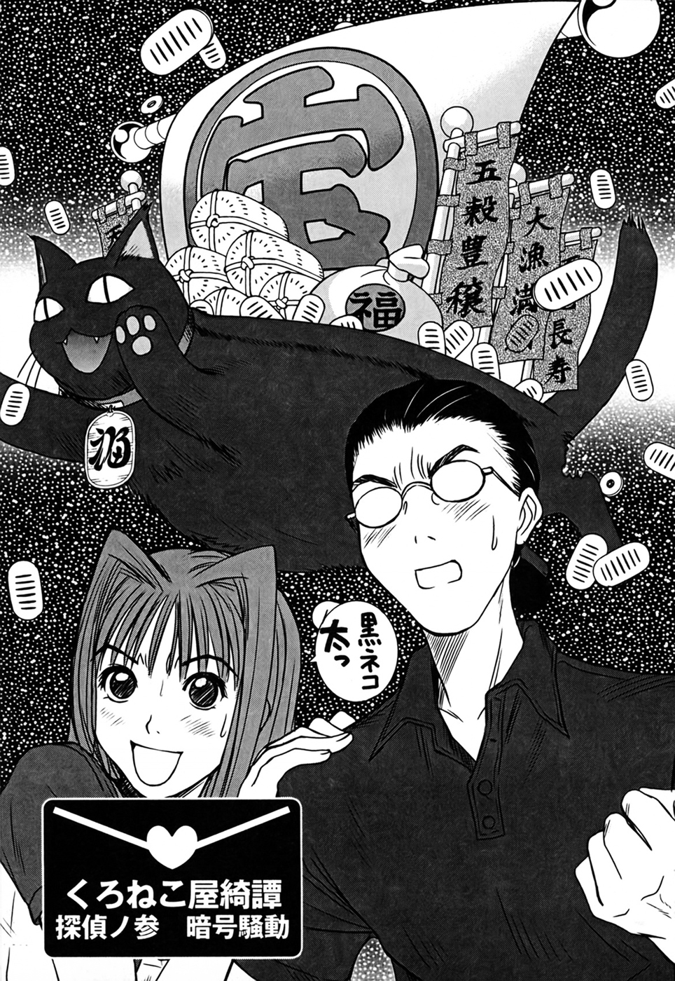 [さのたかよし] 家庭内恋爱症候群