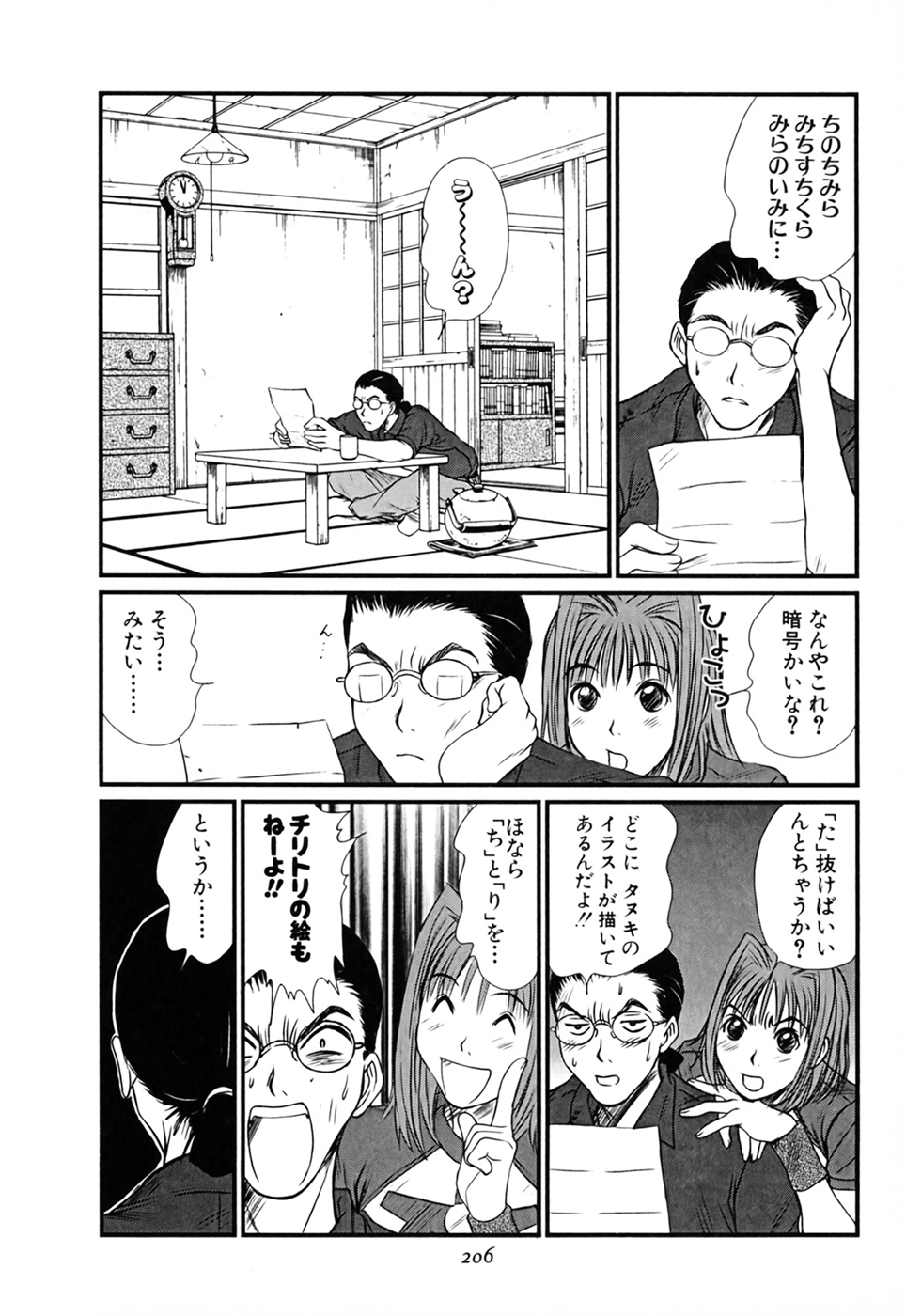 [さのたかよし] 家庭内恋爱症候群