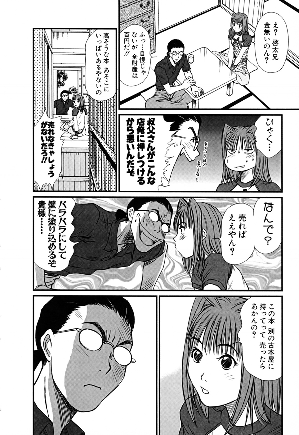 [さのたかよし] 家庭内恋爱症候群