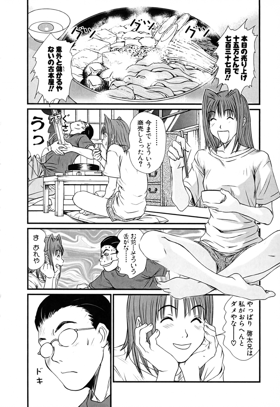 [さのたかよし] 家庭内恋爱症候群