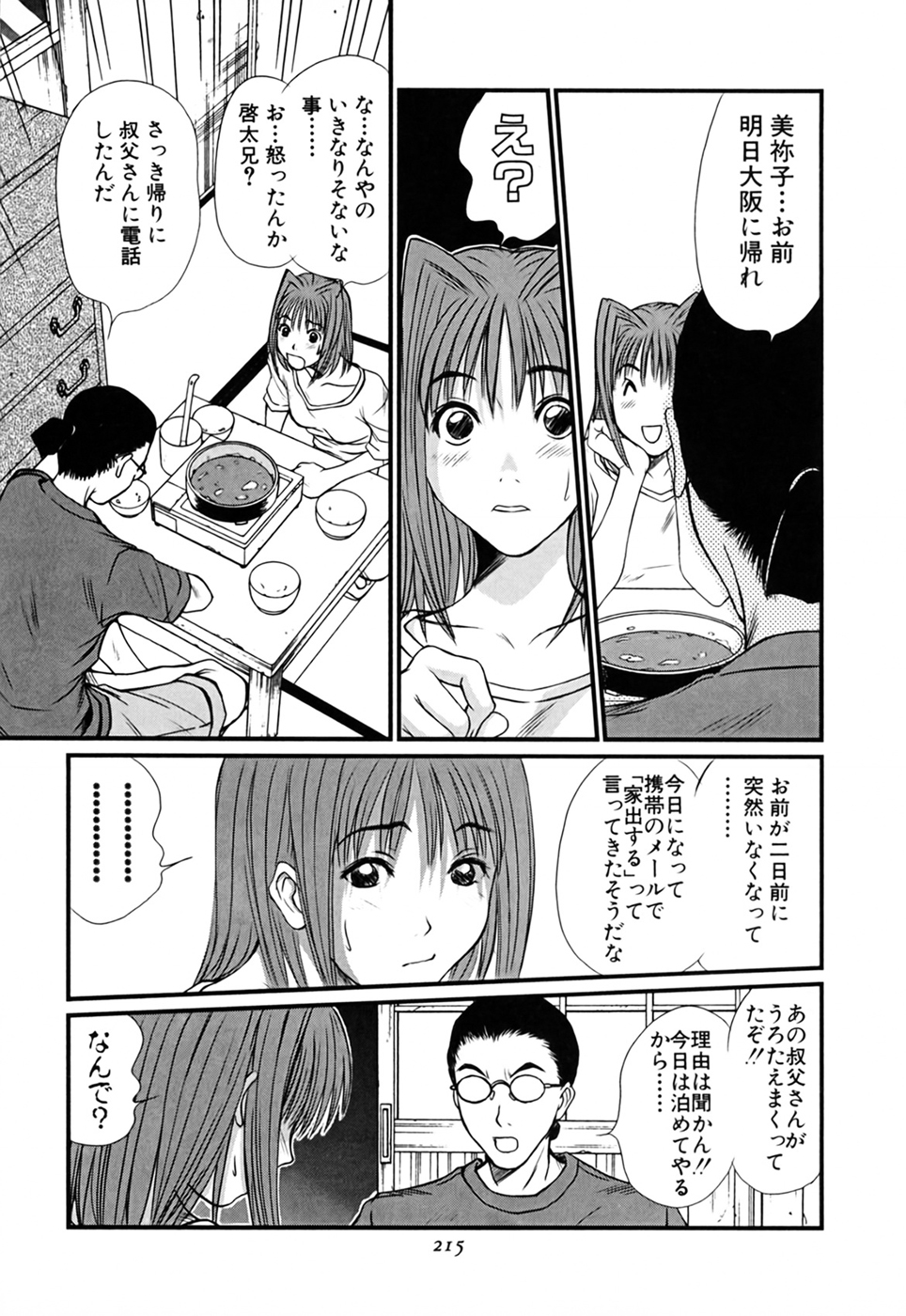 [さのたかよし] 家庭内恋爱症候群