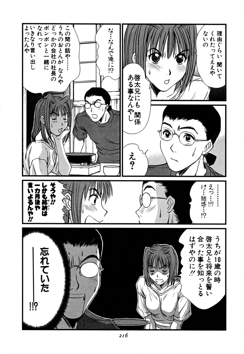 [さのたかよし] 家庭内恋爱症候群