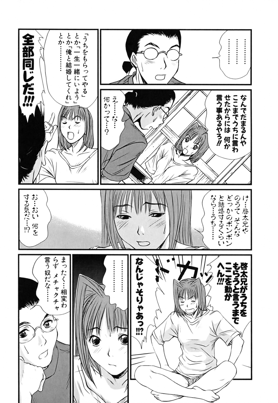 [さのたかよし] 家庭内恋爱症候群