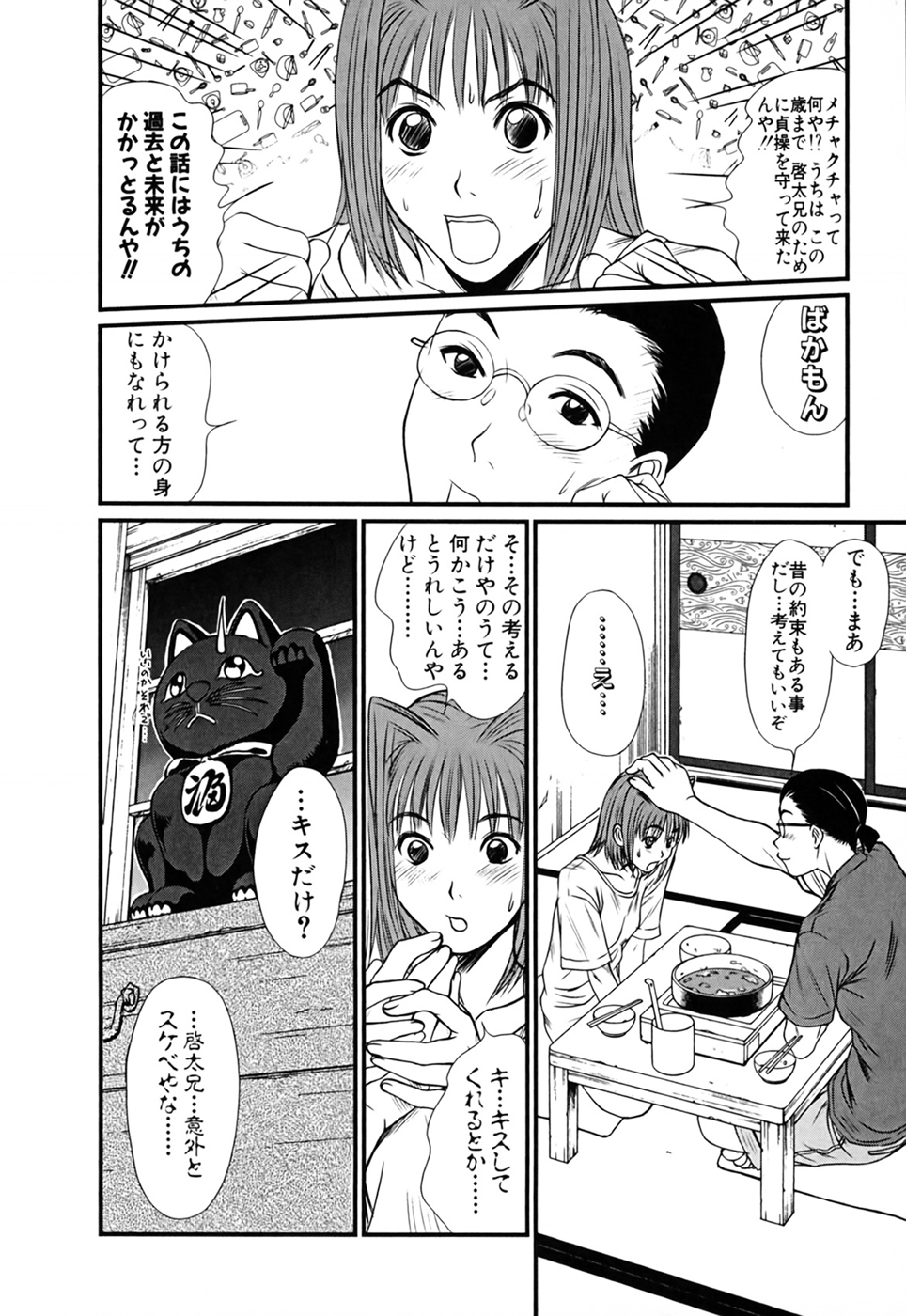 [さのたかよし] 家庭内恋爱症候群