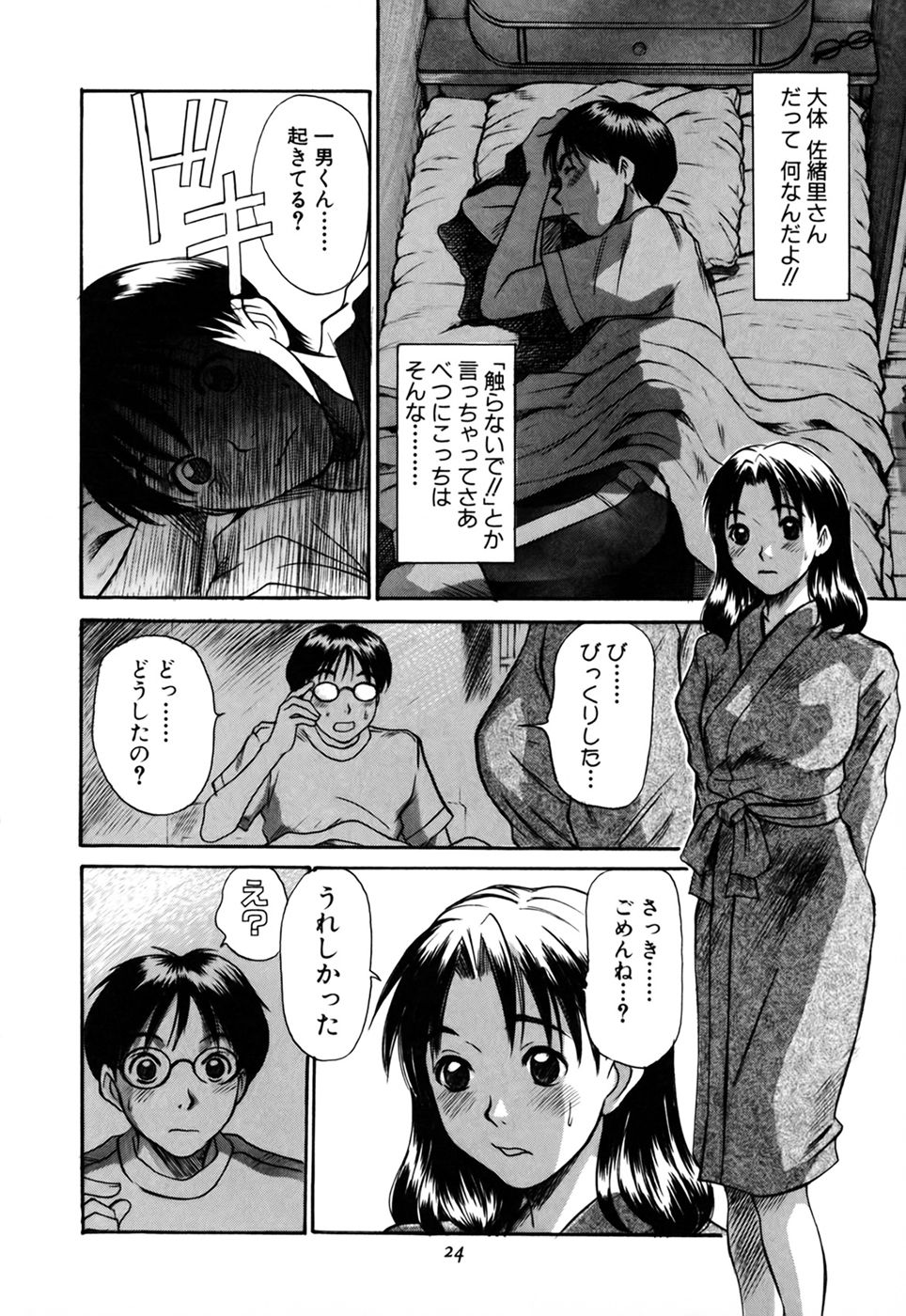 [さのたかよし] 家庭内恋爱症候群