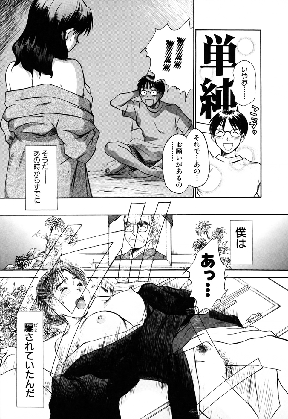 [さのたかよし] 家庭内恋爱症候群