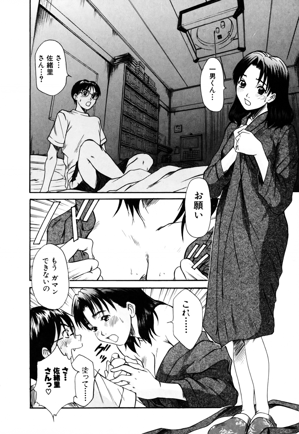 [さのたかよし] 家庭内恋爱症候群