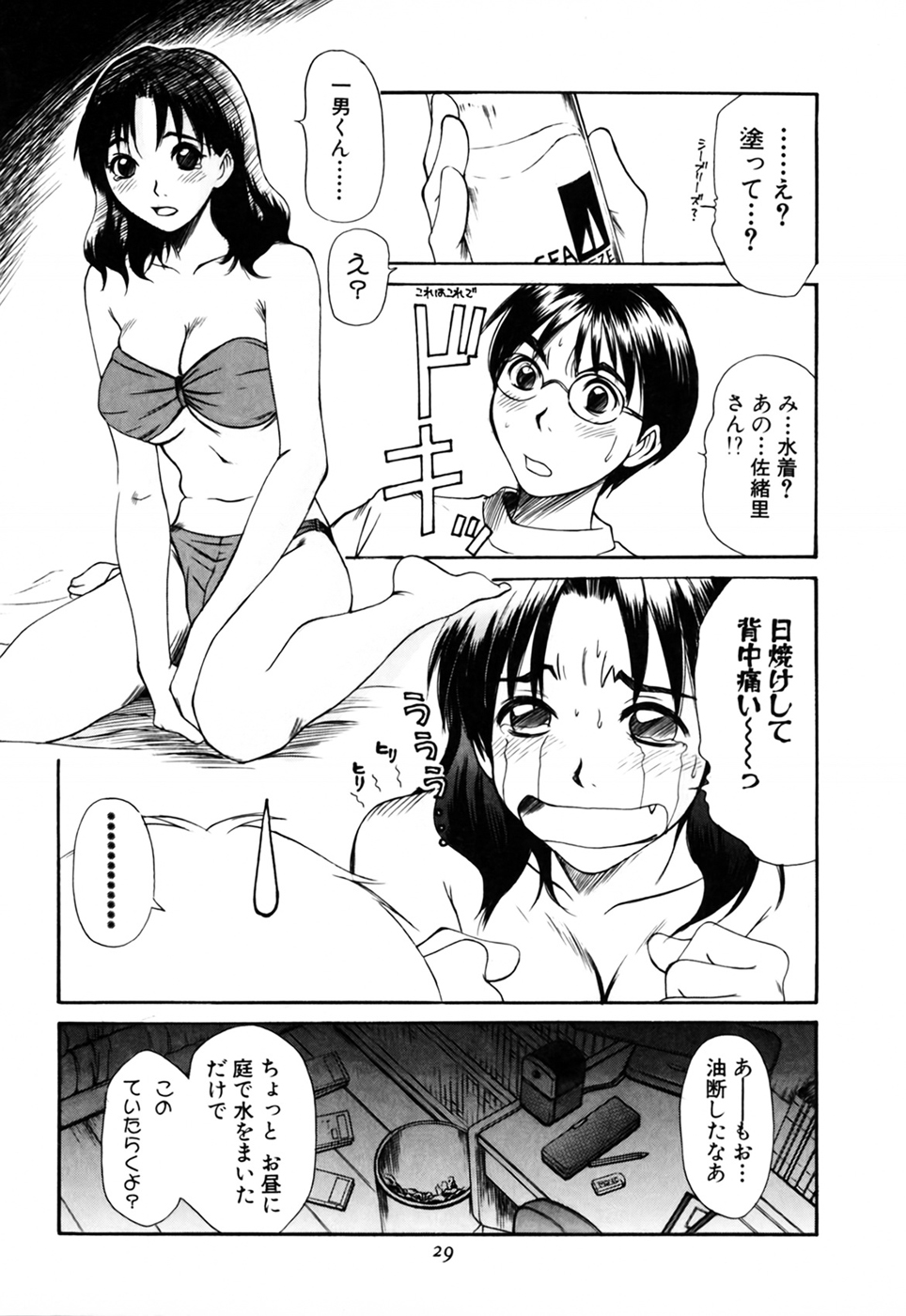 [さのたかよし] 家庭内恋爱症候群