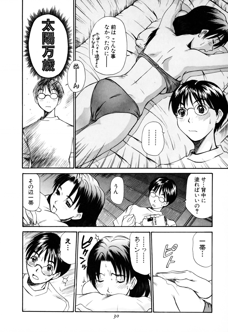 [さのたかよし] 家庭内恋爱症候群