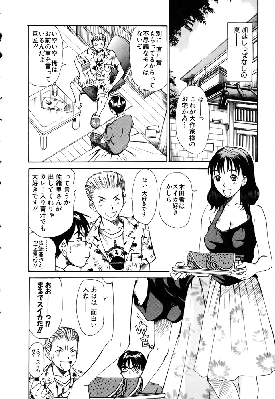 [さのたかよし] 家庭内恋爱症候群