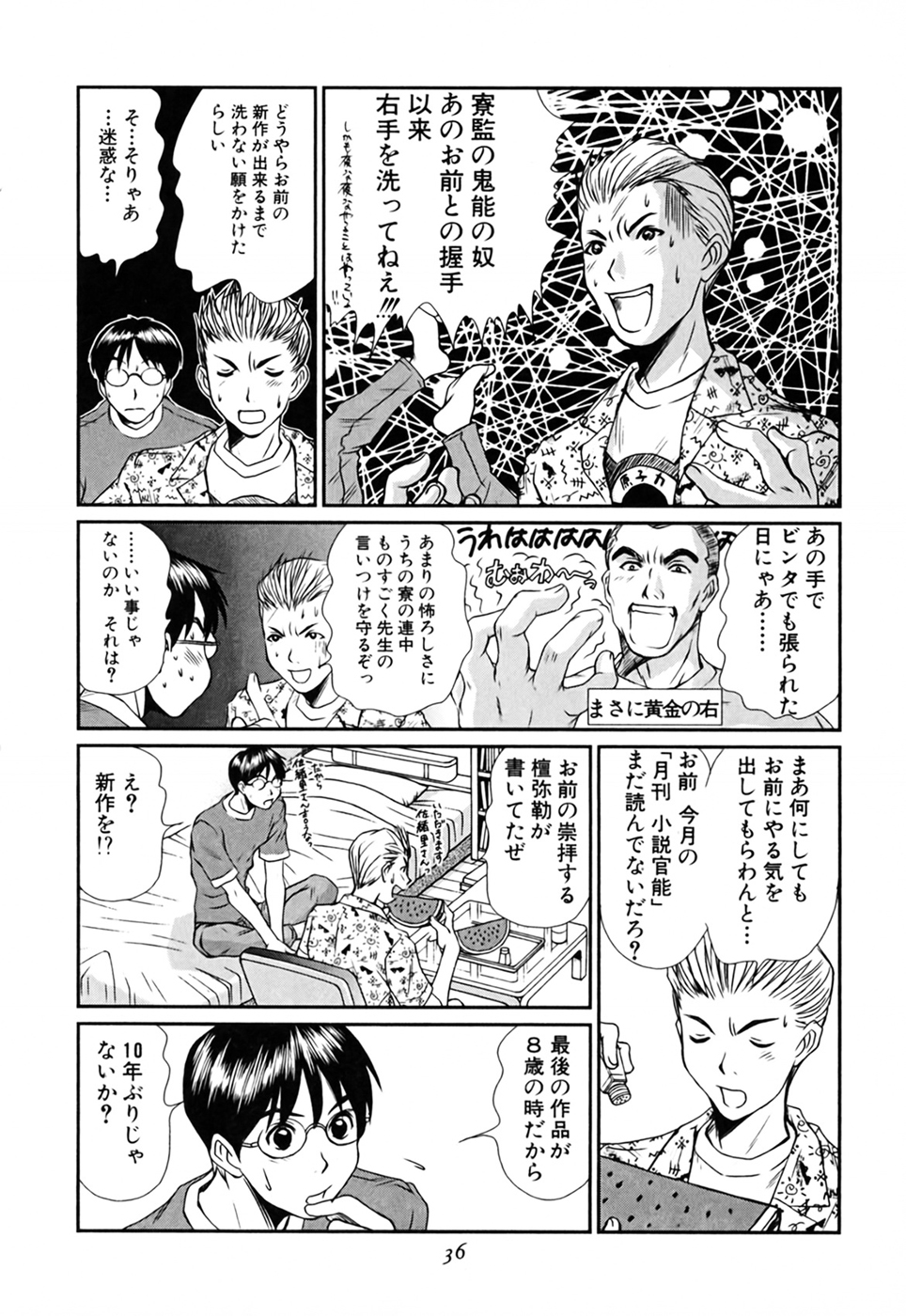 [さのたかよし] 家庭内恋爱症候群