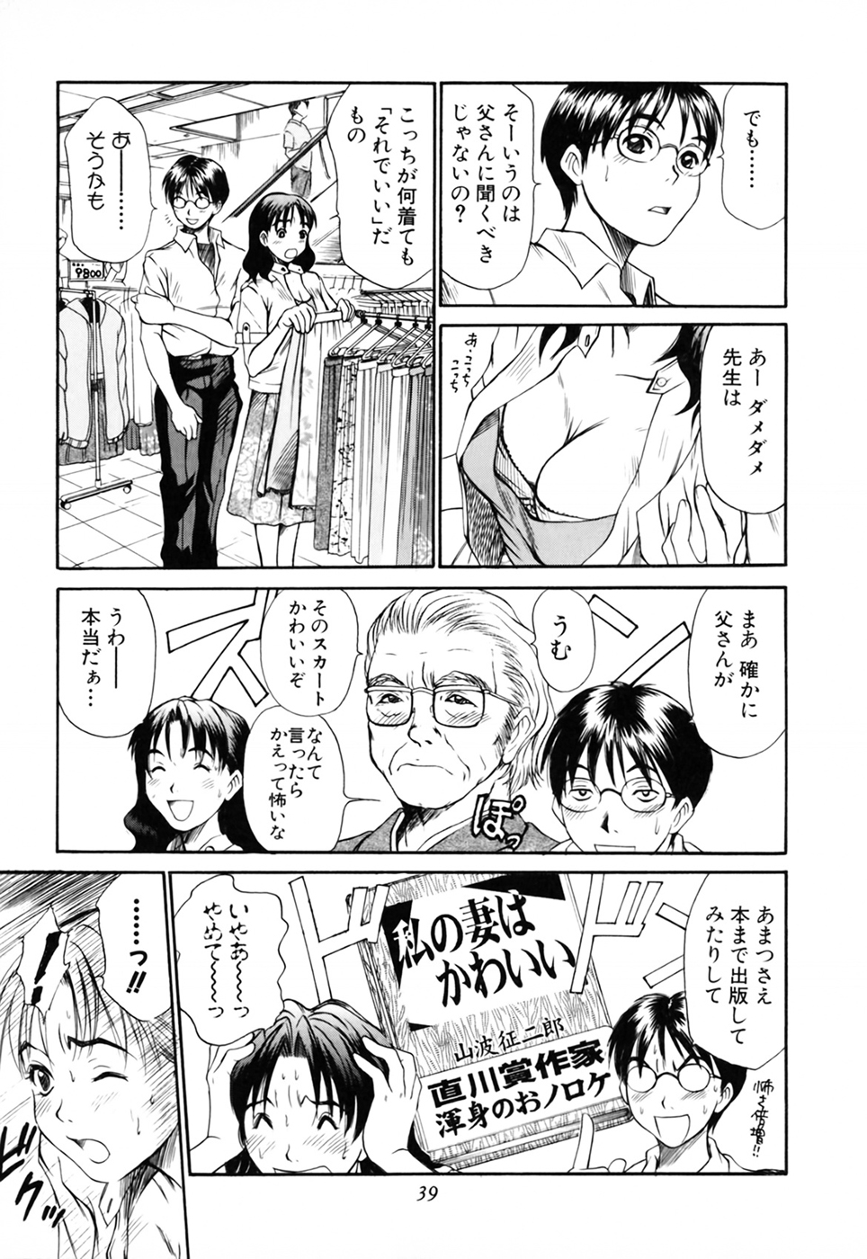 [さのたかよし] 家庭内恋爱症候群