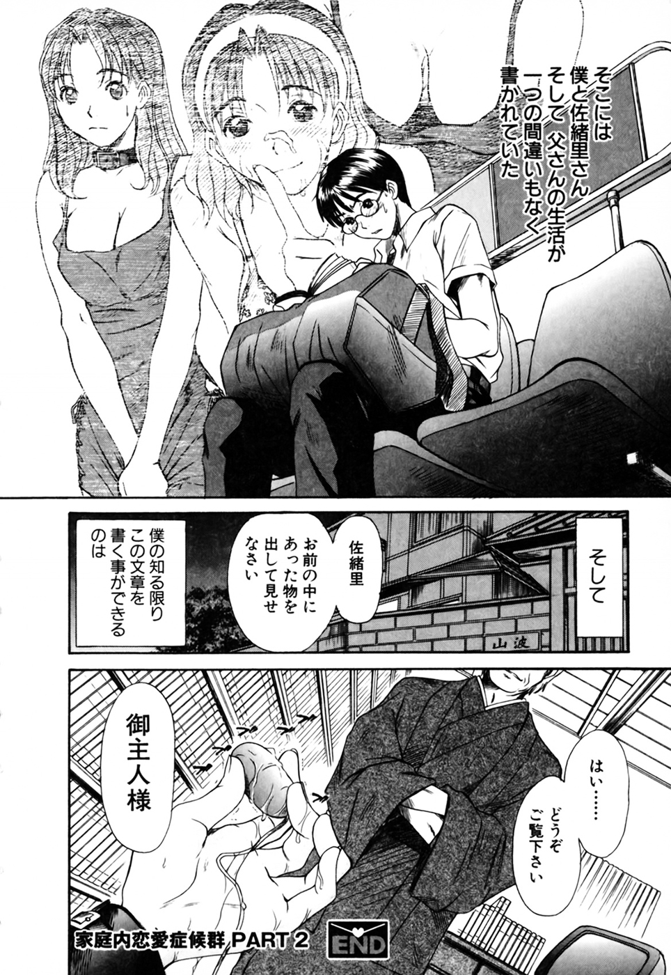 [さのたかよし] 家庭内恋爱症候群