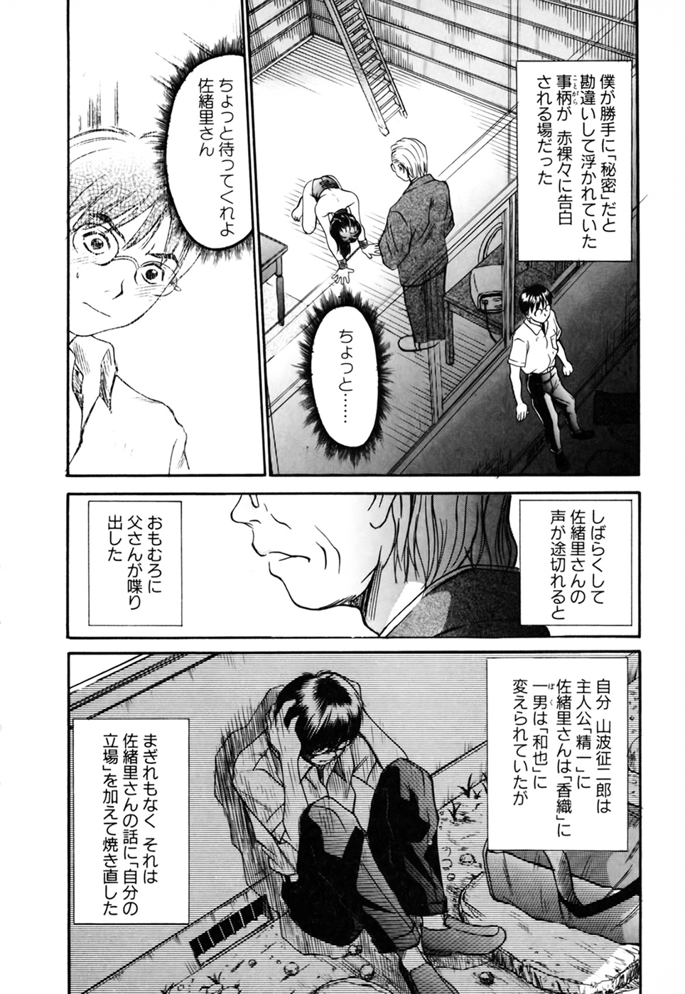 [さのたかよし] 家庭内恋爱症候群