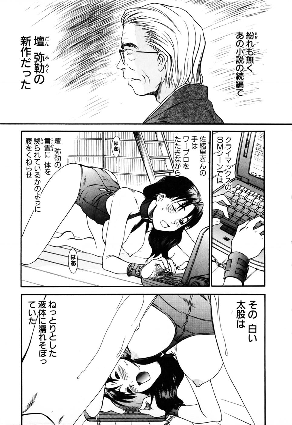 [さのたかよし] 家庭内恋爱症候群