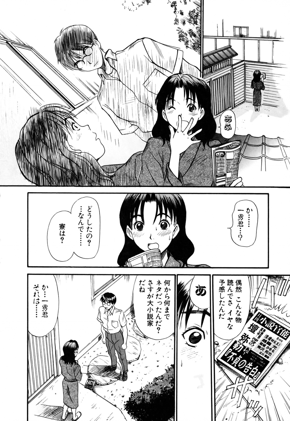 [さのたかよし] 家庭内恋爱症候群