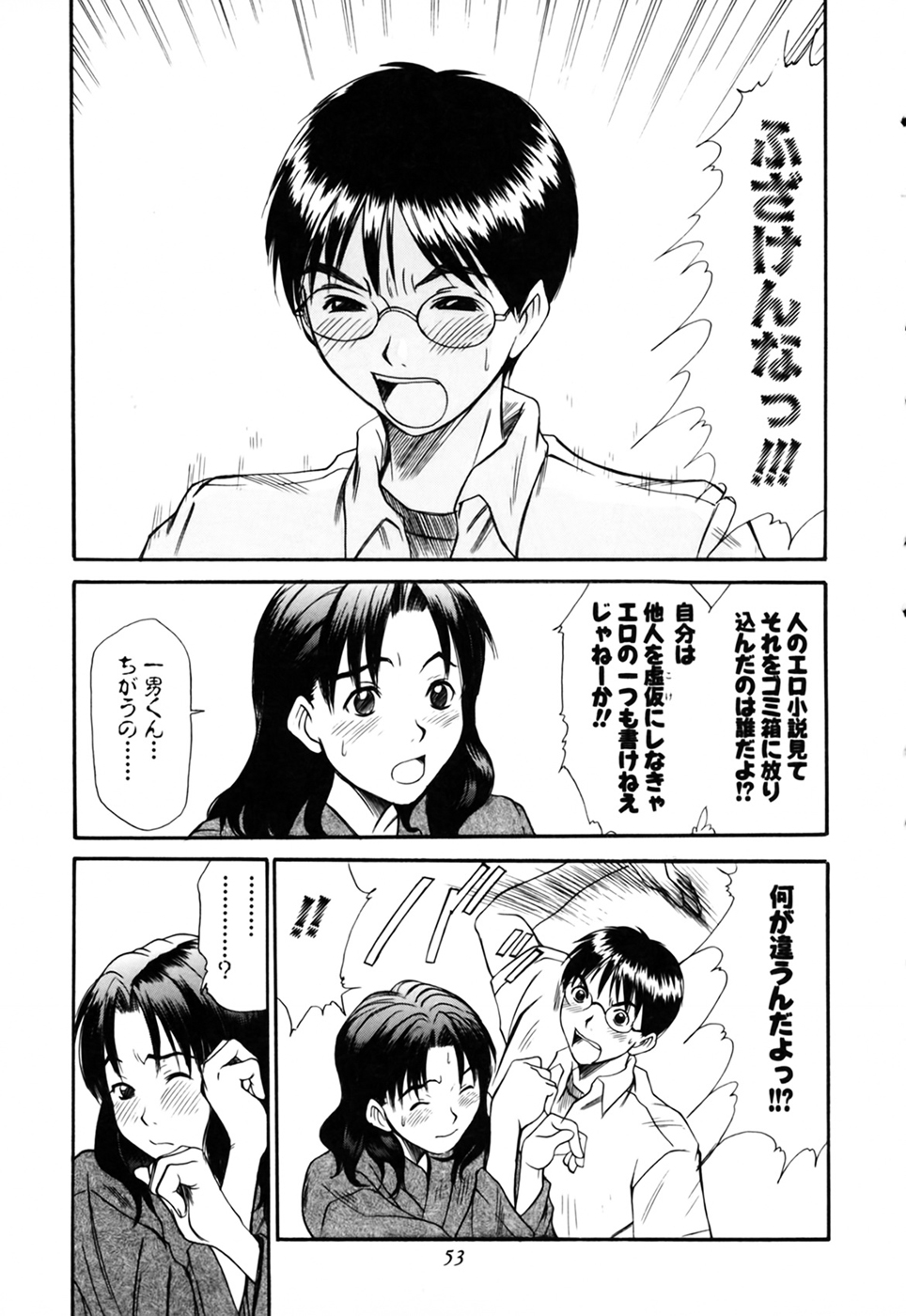 [さのたかよし] 家庭内恋爱症候群