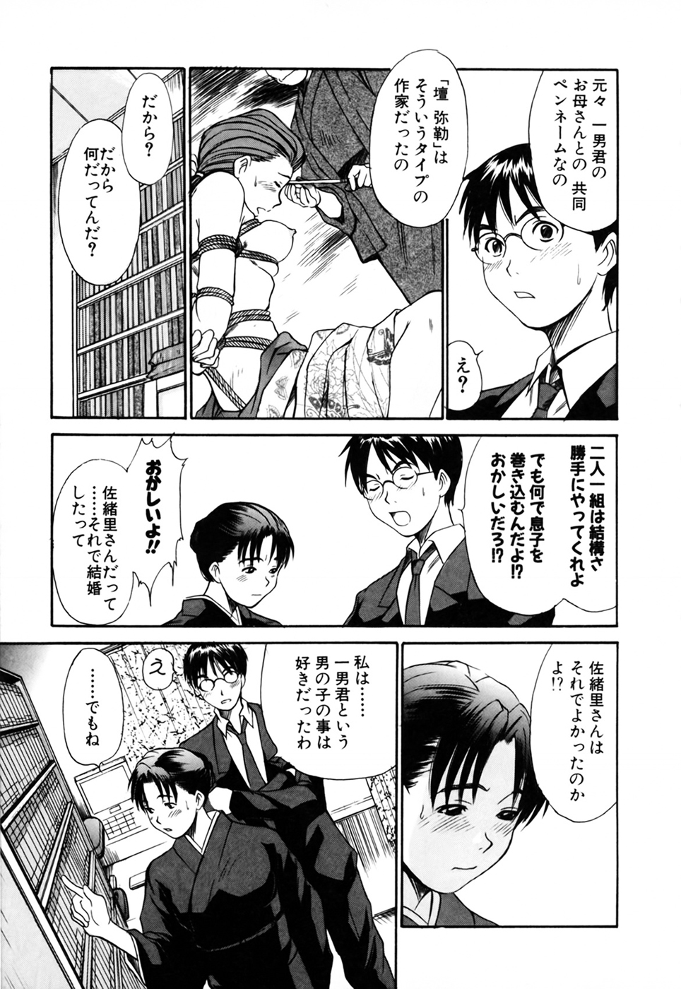 [さのたかよし] 家庭内恋爱症候群