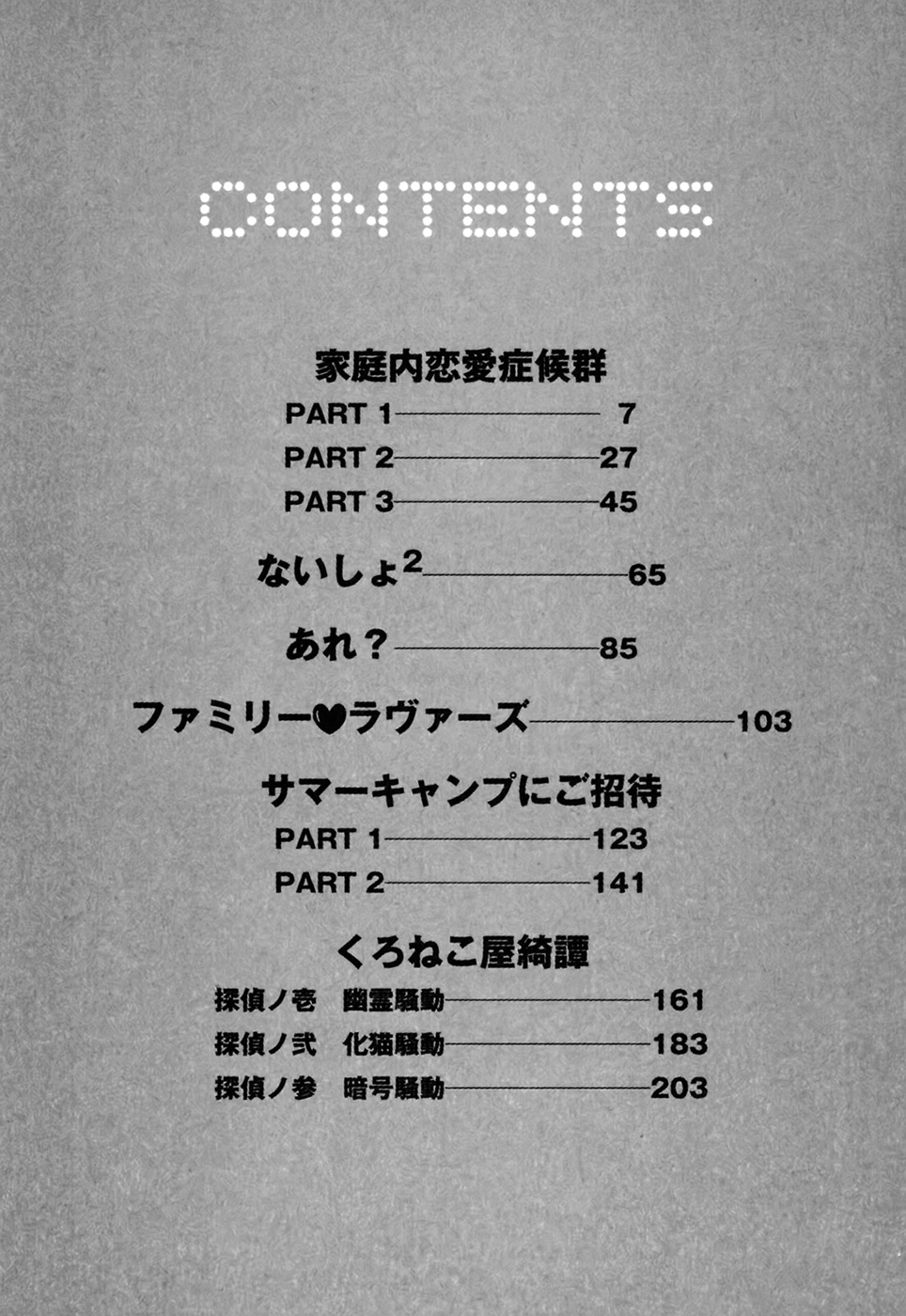 [さのたかよし] 家庭内恋爱症候群