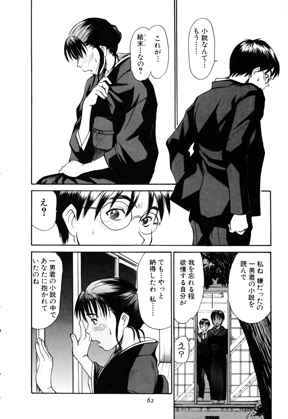 [さのたかよし] 家庭内恋爱症候群