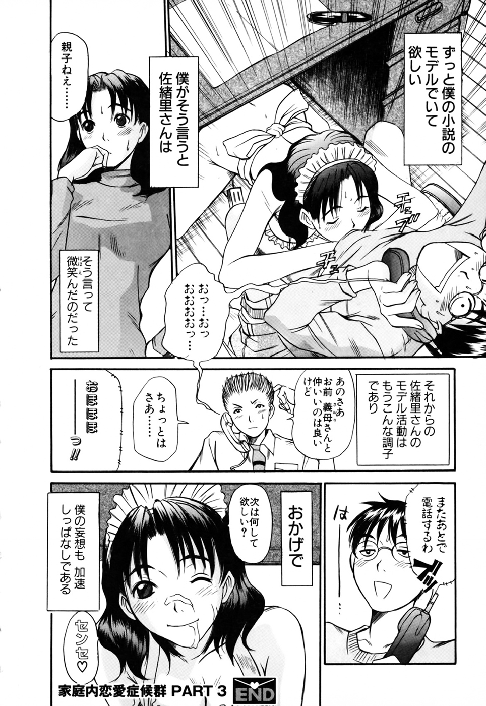 [さのたかよし] 家庭内恋爱症候群