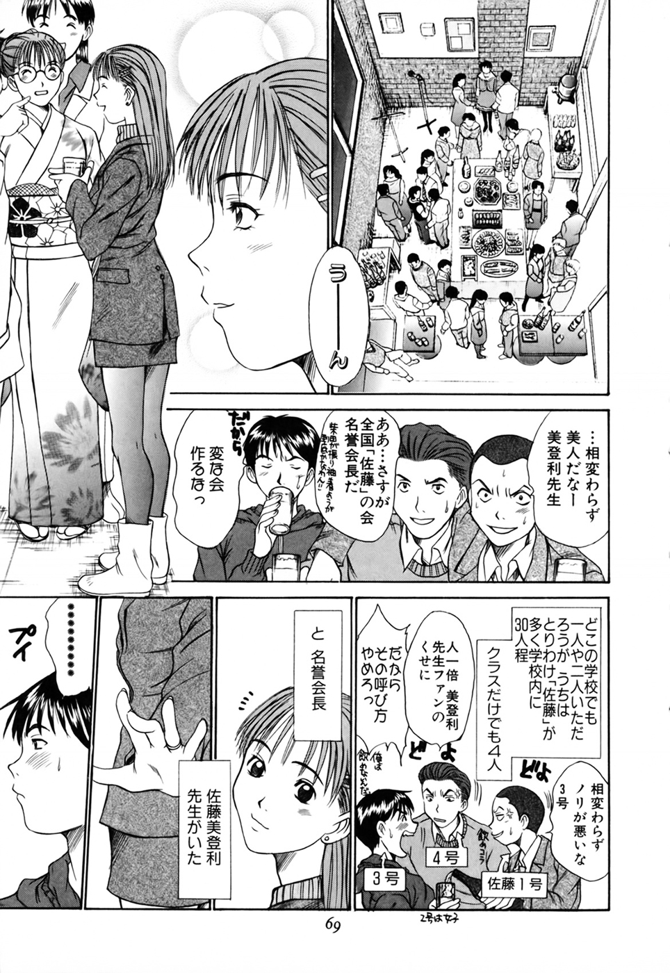 [さのたかよし] 家庭内恋爱症候群