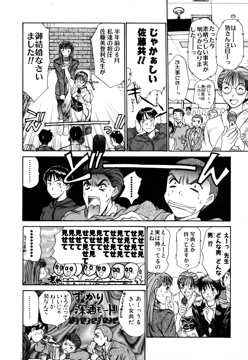 [さのたかよし] 家庭内恋爱症候群