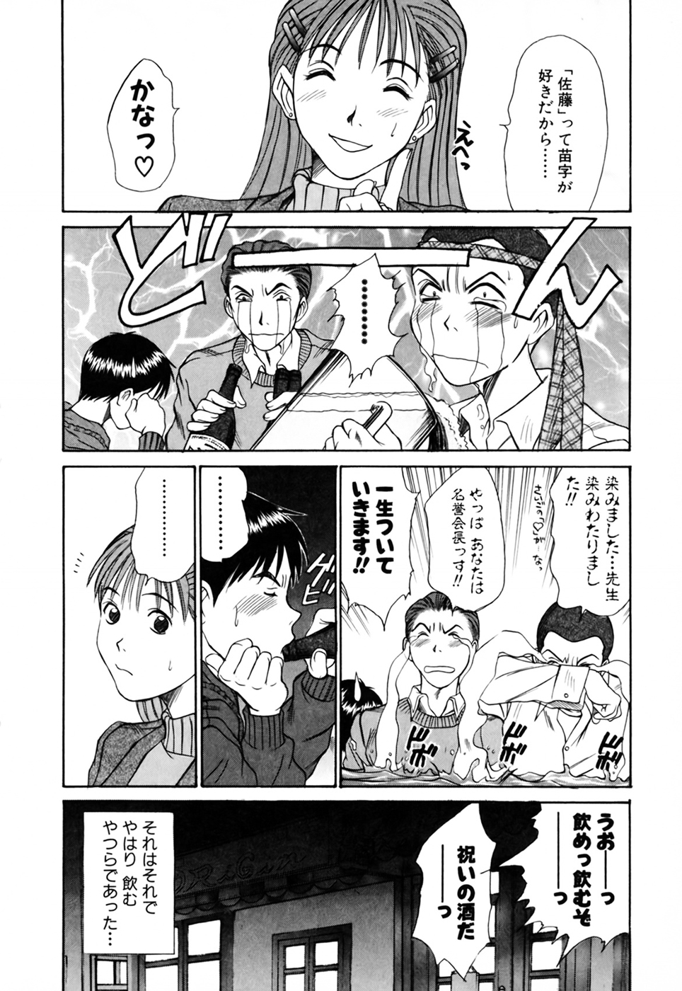 [さのたかよし] 家庭内恋爱症候群