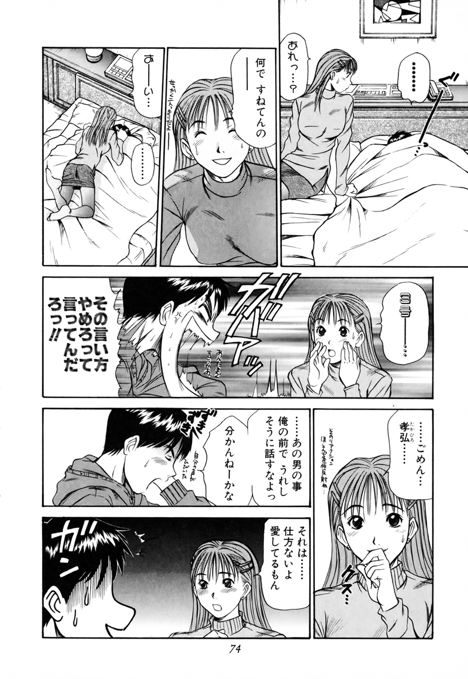 [さのたかよし] 家庭内恋爱症候群