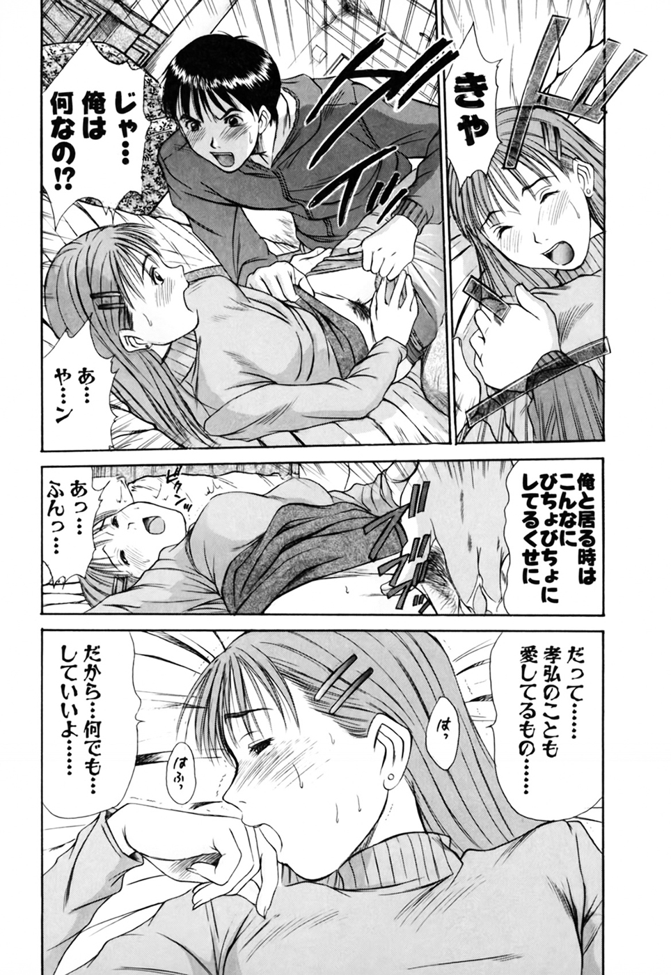 [さのたかよし] 家庭内恋爱症候群