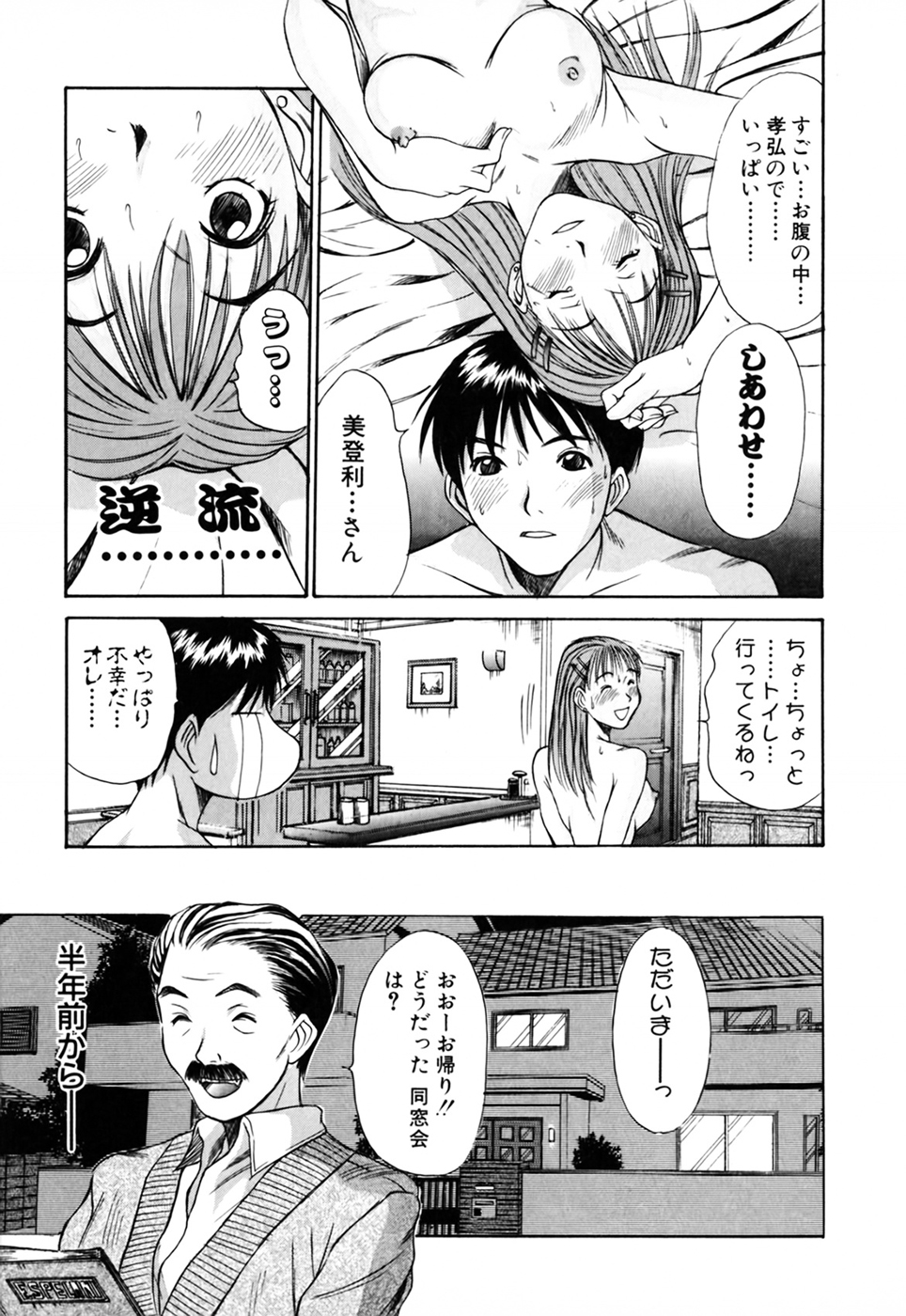 [さのたかよし] 家庭内恋爱症候群